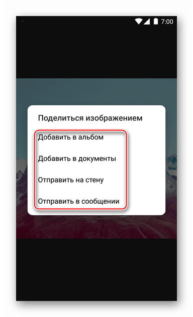 VKontakte در Android انتخاب یک بخش شبکه اجتماعی برای آپلود عکس ها از گالری