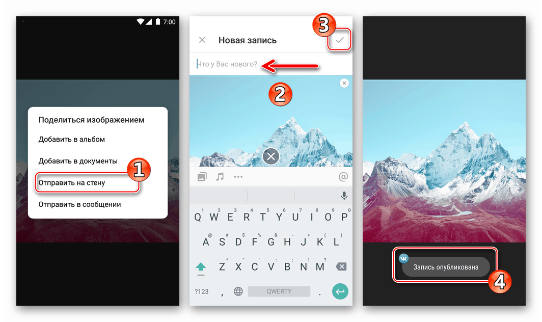 Vkontakte for Android - چگونگی قرار دادن عکس از گالری در دیوار خود در شبکه اجتماعی
