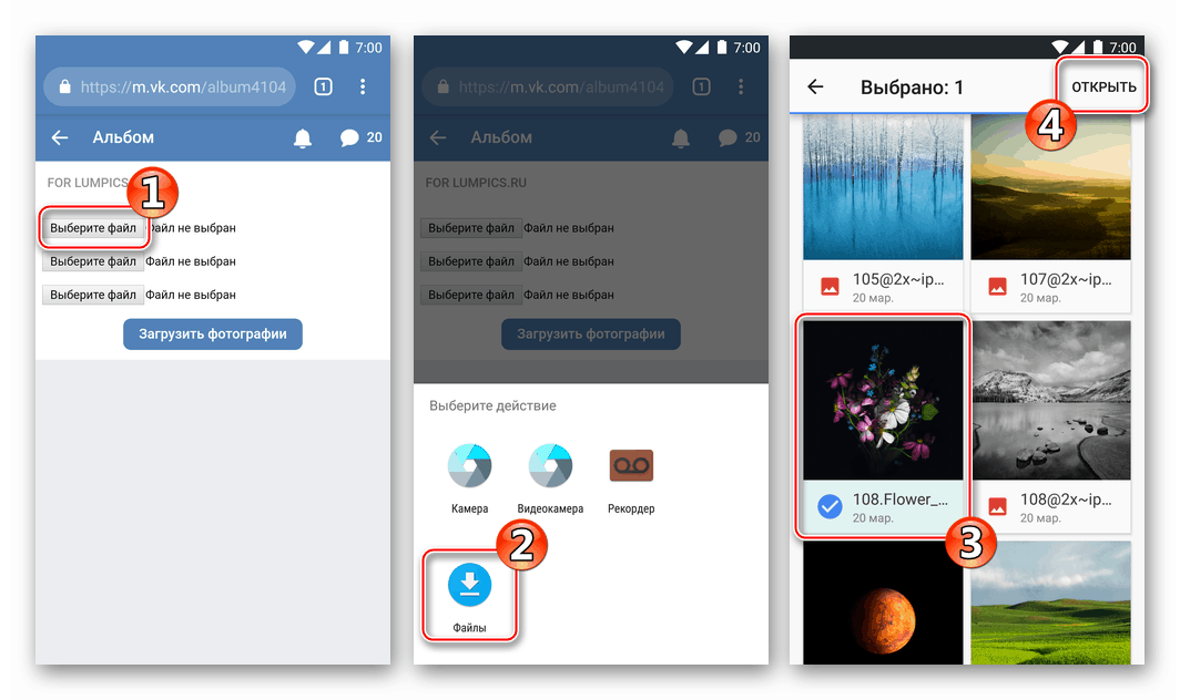 VKontakte for Android - آپلود تصاویر به یک شبکه اجتماعی از طریق یک مرورگر وب، یک فایل را انتخاب کنید