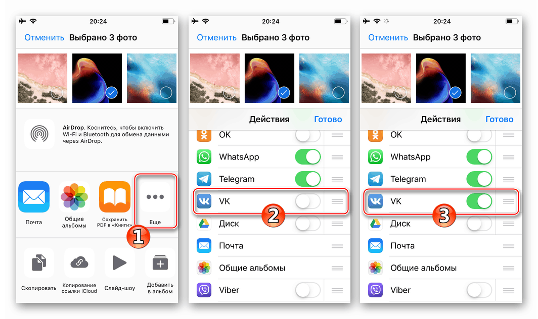 VKontakte for iPhone - اضافه کردن یک برنامه شبکه اجتماعی به منوی اشتراک گذاری