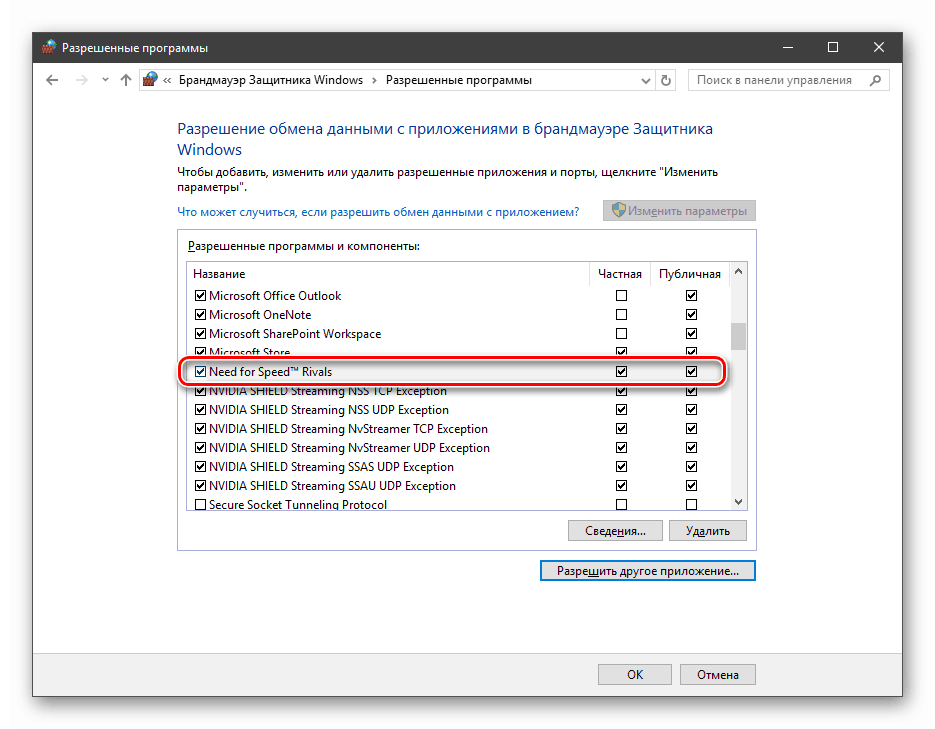 Přidán program v seznamu výjimek ve Windows 10 firewall