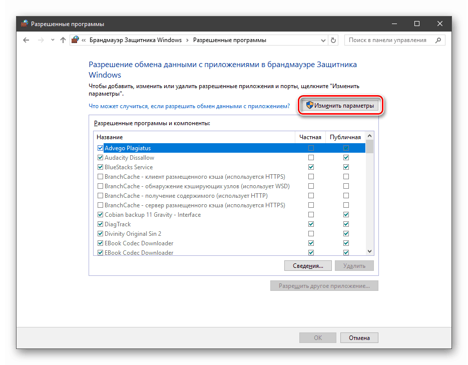 Povolení změn parametrů v části umožňující komunikaci s aplikacemi a komponentami brány firewall systému Windows 10