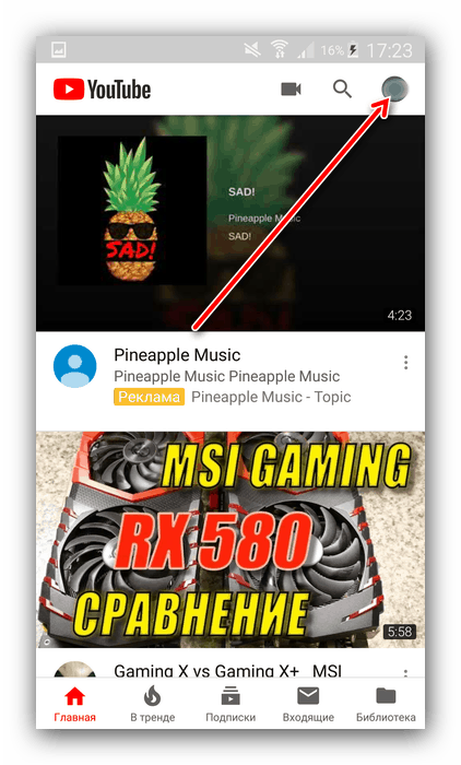 Извикайте настройките на профила в YouTube, за да скриете съдържание от дете на смартфон с Android