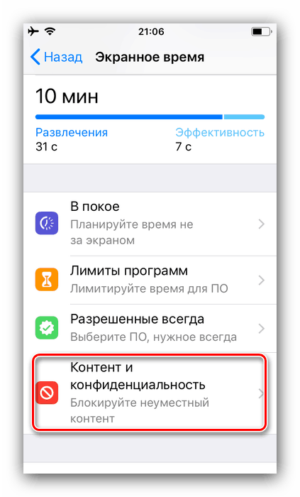 Съдържание и поверителност за блокиране на YouTube от детето на iPhone