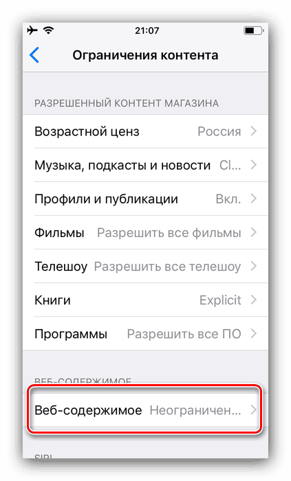Настройки за уеб съдържание за блокиране на YouTube от детето в iPhone
