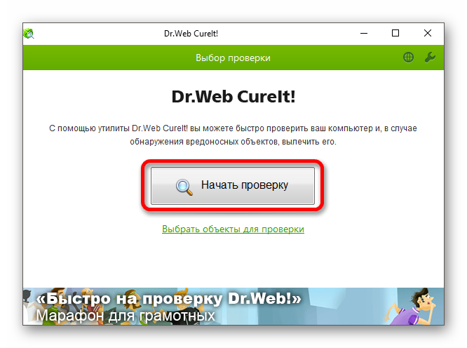 Проверете компютъра си с помощта на портативен скенер Doctor Web Curelt!