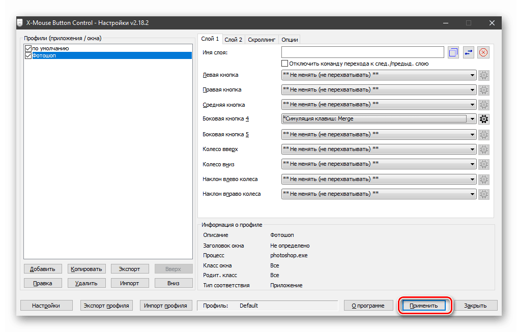 X mouse button control сайт. X Mouse button Control имитация нажатия клавиш. X-Mouse button Control.