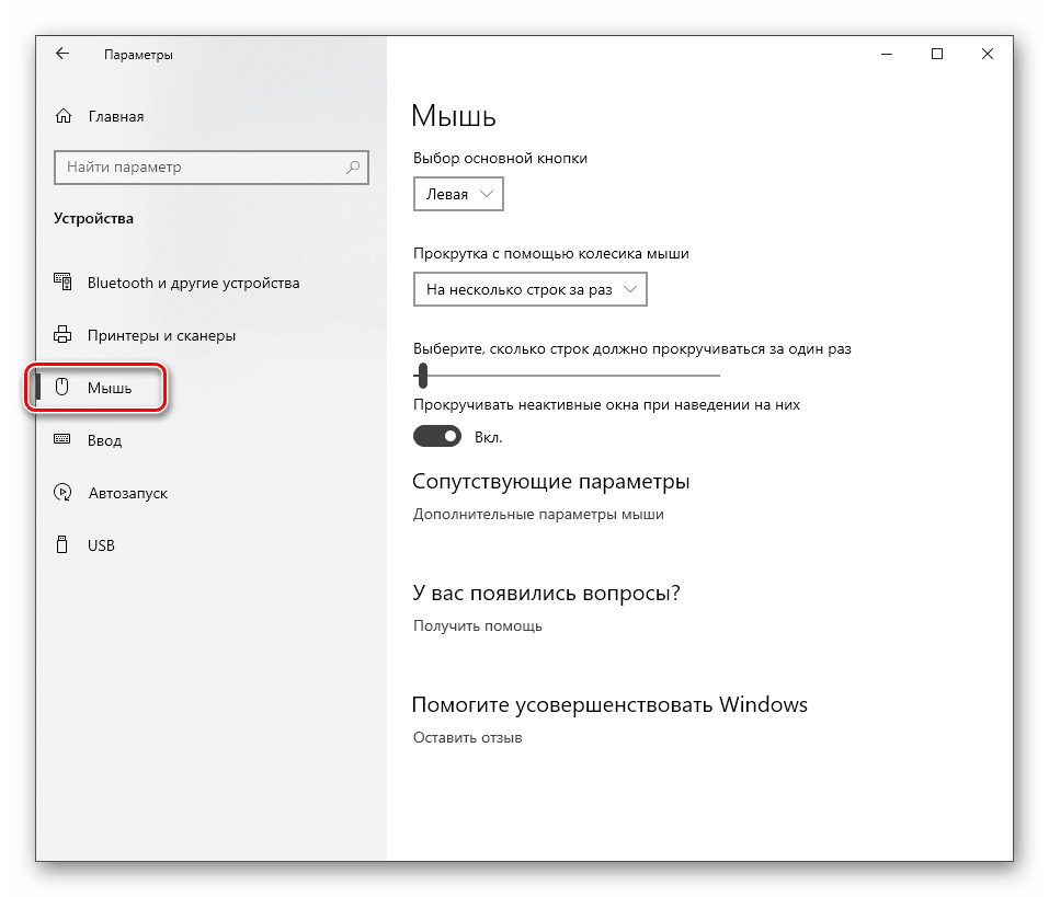 قم بالتبديل إلى إعدادات الماوس في نظام التشغيل Windows 10