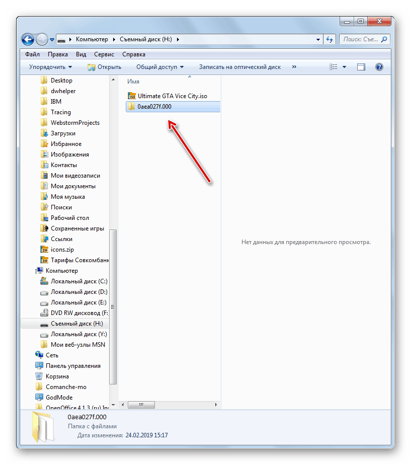 Mapa s ključi, kopiranimi v pomnilniški ključek USB v Raziskovalcu v sistemu Windows 7