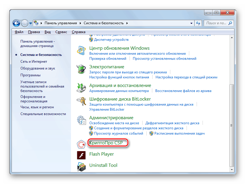 Zaženete aplikacijo CryptoPro CSP v razdelku Sistem in varnost na nadzorni plošči sistema Windows 7. t
