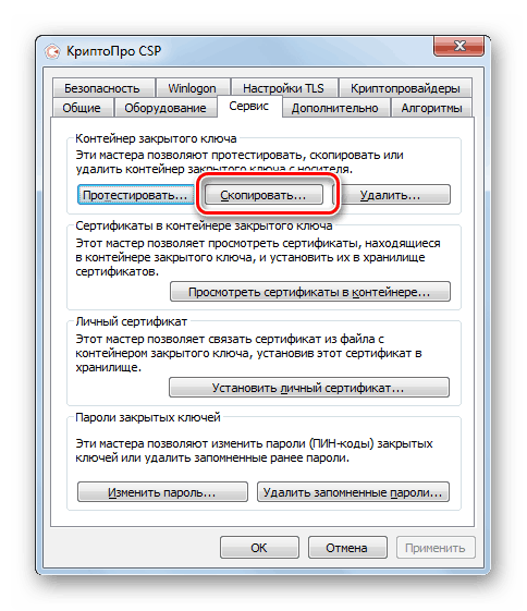 Pojdite v okno za kopiranje vsebnika zasebnega ključa na zavihku Storitev v aplikaciji CryptoPro CSP
