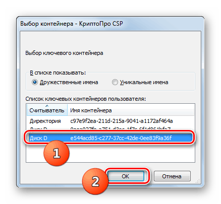 Izbira vsebnika v aplikaciji CryptoPro CSP