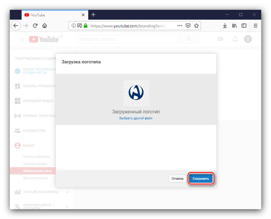 Підтвердити збереження файлу логотипу для його установки на канал YouTube