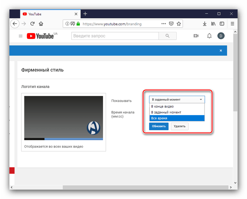 Налаштування показу логотипу для його установки на канал YouTube