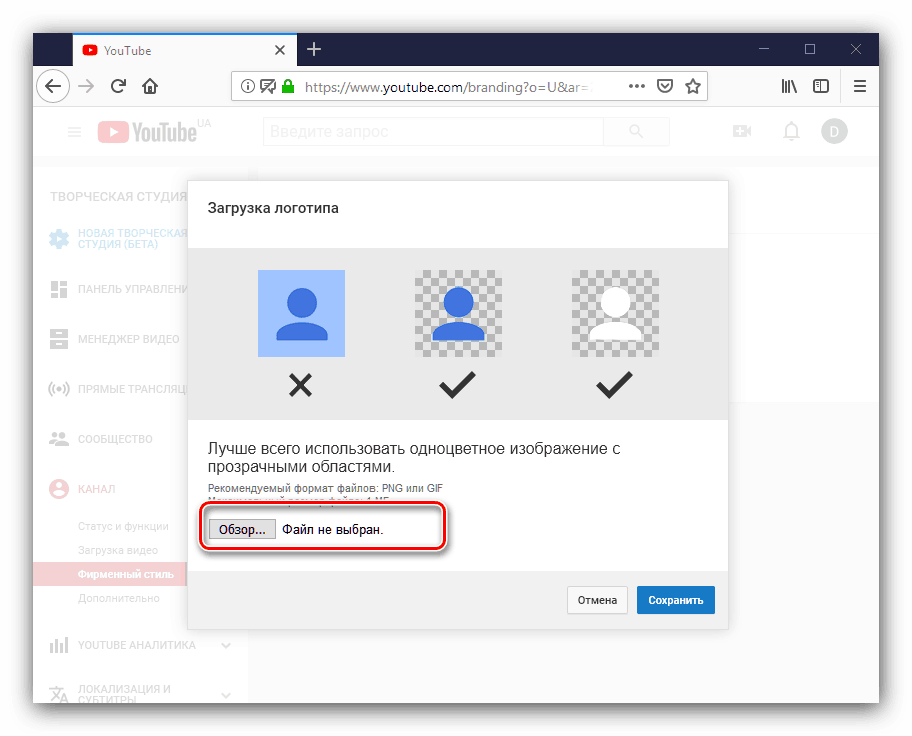 Вибір файлу логотипу для його установки на канал YouTube