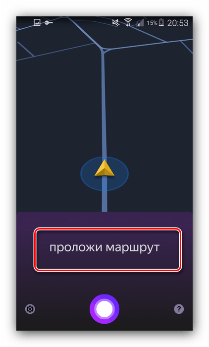 نقطه شروع مسیر را از طریق ورودی صوتی در Yandex Navigator وارد کنید