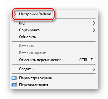 Idite na odjeljak Radeon Settings u kontekstnom izborniku u sustavu Windows 10