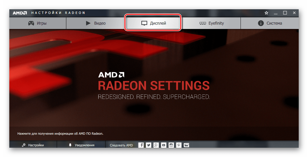 Idite na odjeljak Prikaz u prozoru postavki Radeon adaptera