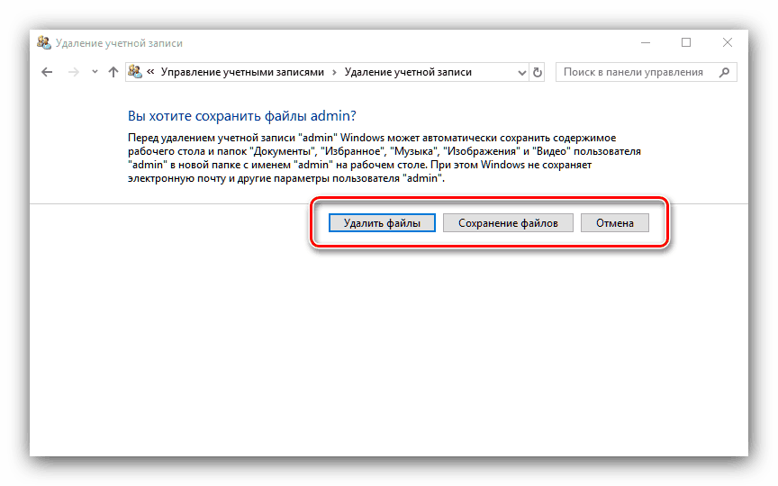 Запазване на данни за профила за изтриване на администратор в Windows 10