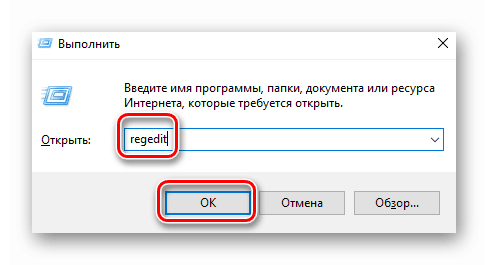 Изпълнение на редактора на системния регистър чрез Run в Windows 10
