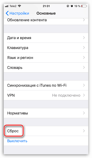 إعادة ضبط إعدادات iPhone