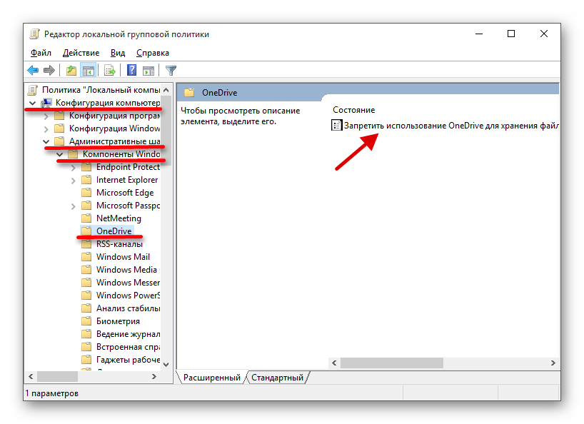 Промяна на параметъра onedrive в местния редактор на групови правила