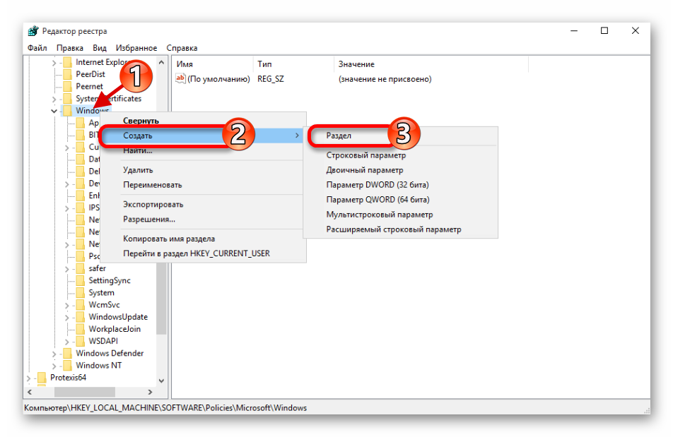 Създаване на дял в редактора на системния регистър в Windows 10