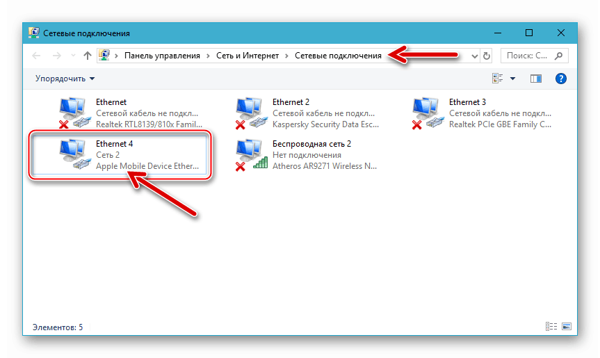 Apple mobile device windows 11. Сетевой кабель не подключен как выглядит. Входящие подключения в сетевых подключениях. Ethernet сетевой кабель не подключен Windows 10. Как подключить айфон как модем к компьютеру.