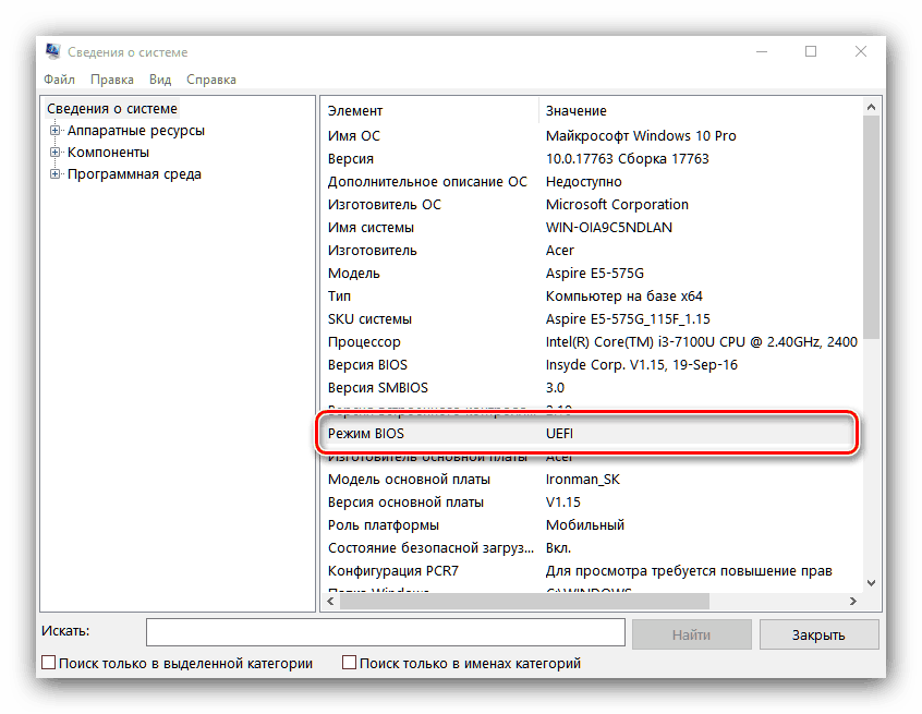 تعريف BIOS أو UEFI في قسم معلومات نظام msinfo32