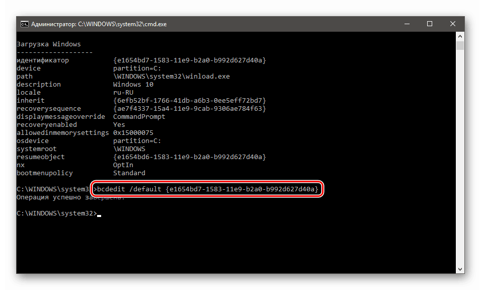 Priradenie predvoleného zavádzacieho záznamu do systému Windows 10 Príkazový riadok