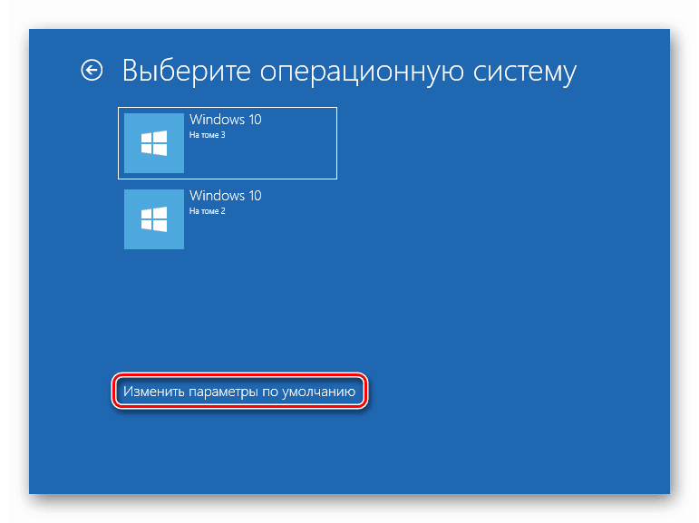 Pri zavádzaní systému Windows 10 prejdite na predvolené nastavenia