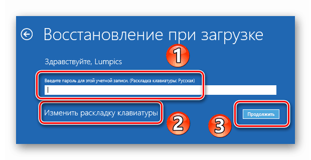 Unos lozinke za račun za oporavak prilikom podizanja sustava Windows 10