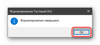 Dovršavanje procesa oblikovanja diska u Windows 10 GUI