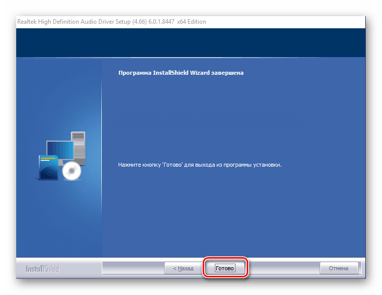 Завършване на успешно инсталиране на драйвери за компютъра в Windows 10