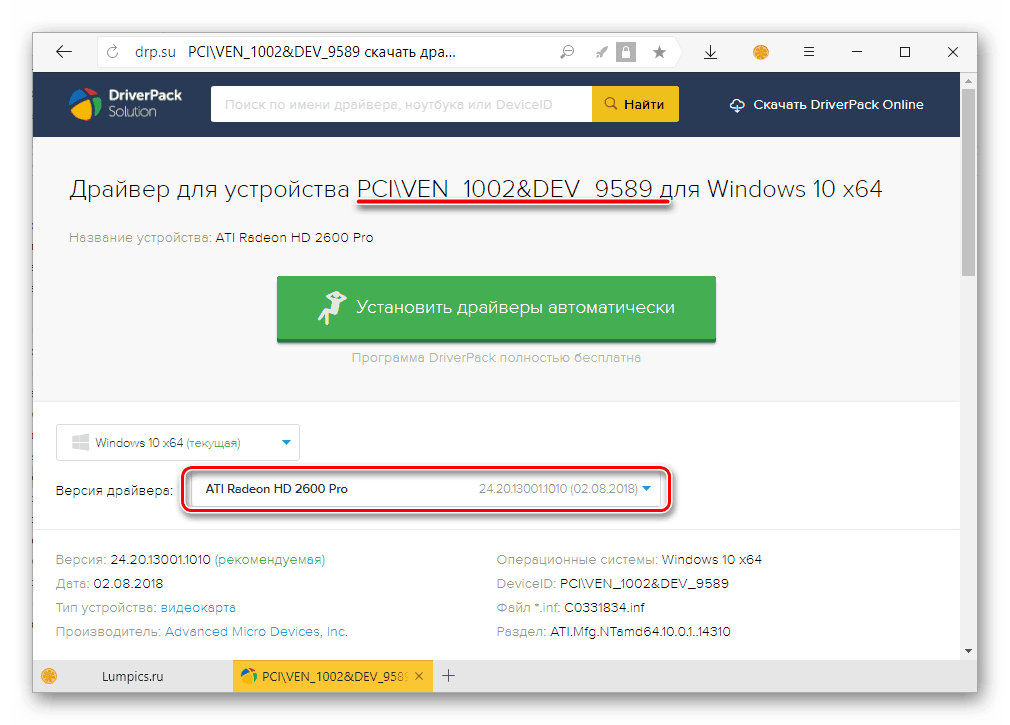 Търсене на драйвери по ID за видео карта ATI Radeon HD 2600 Pro