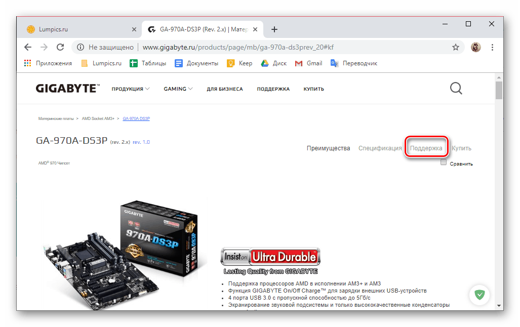 Отворете раздела Поддръжка за изтегляне на драйвери към дънната платка в Windows 10