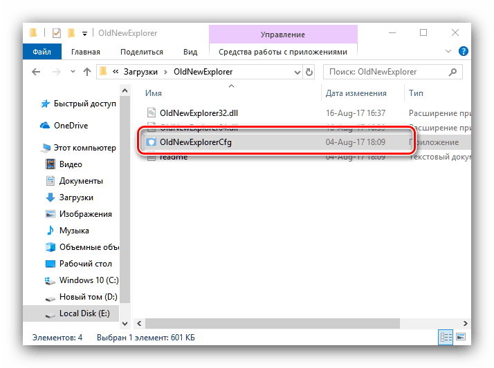 OldNewExplorer را اجرا کنید تا ویندوز 10 را به ویندوز 7 تبدیل کنید