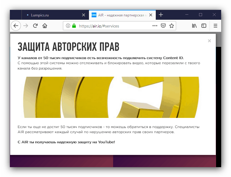 Партньорска програма за защита на авторските права за осигуряване на приходи от канала в YouTube