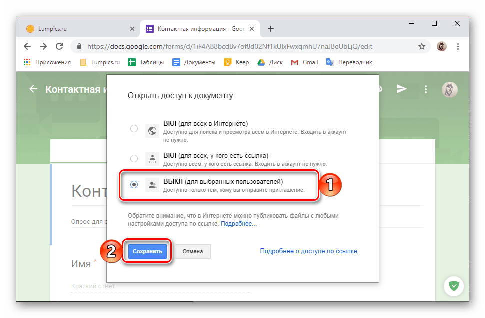 Доступ для обраних користувачів на сайті сервісу Google Форми в браузері Google Chrome