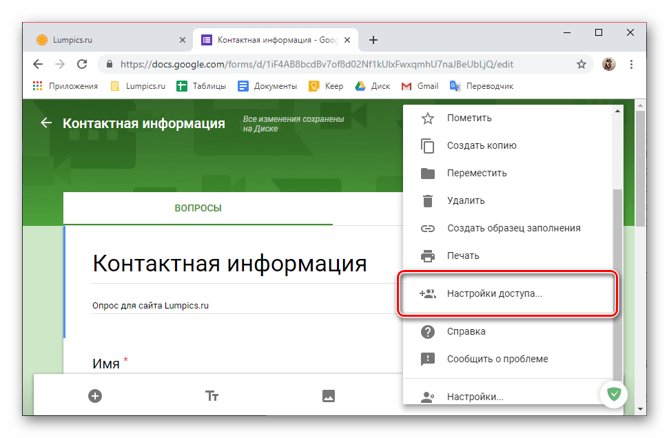 تحديد عنصر إعدادات الوصول في قائمة خدمة نماذج Google في متصفح Google Chrome