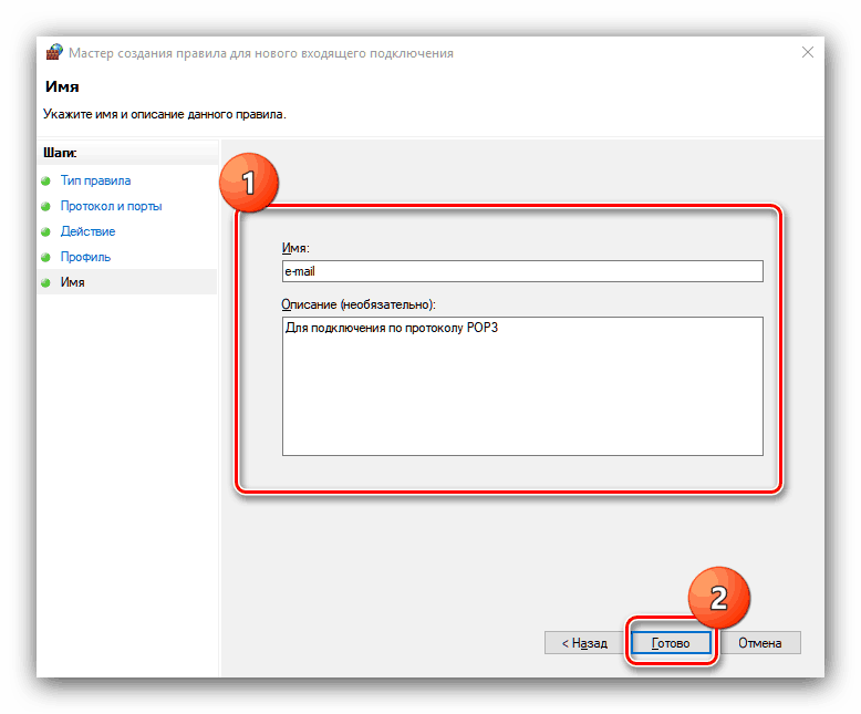 Naziv pravila veze na portu otvorenom u Windows 10 Firewallu