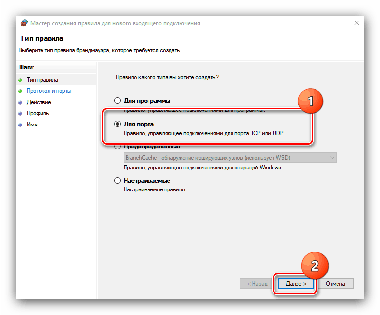 Odaberite priključak koji želite otvoriti u Windows 10 vatrozidu