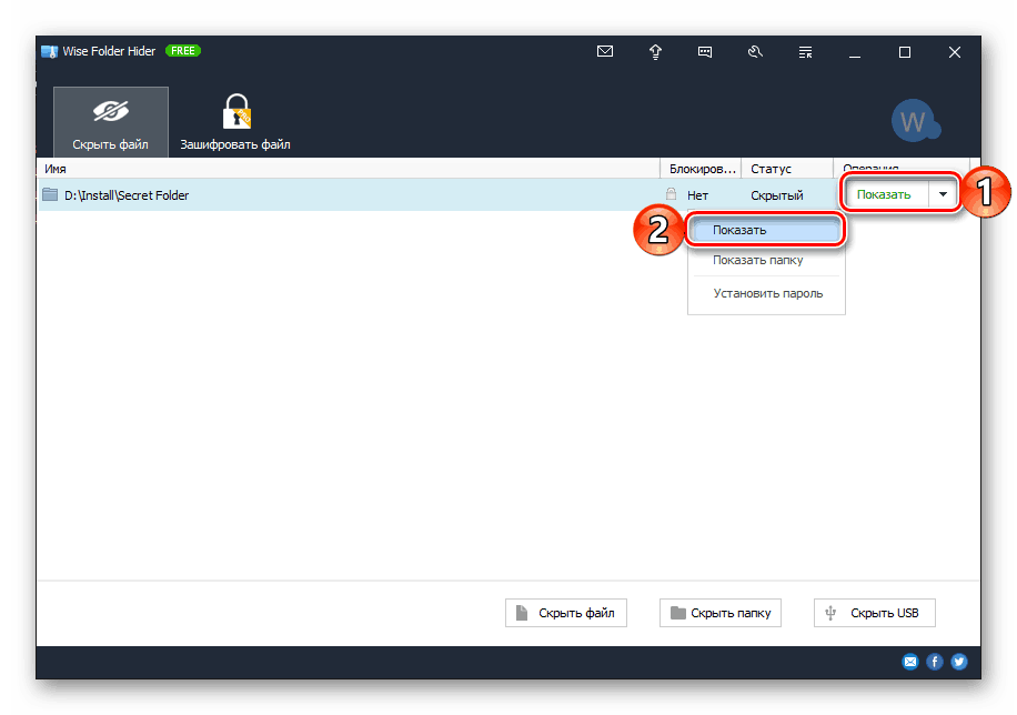 إظهار المجلد المخفي في تطبيق Wise Folder Hider في نظام التشغيل Windows 10