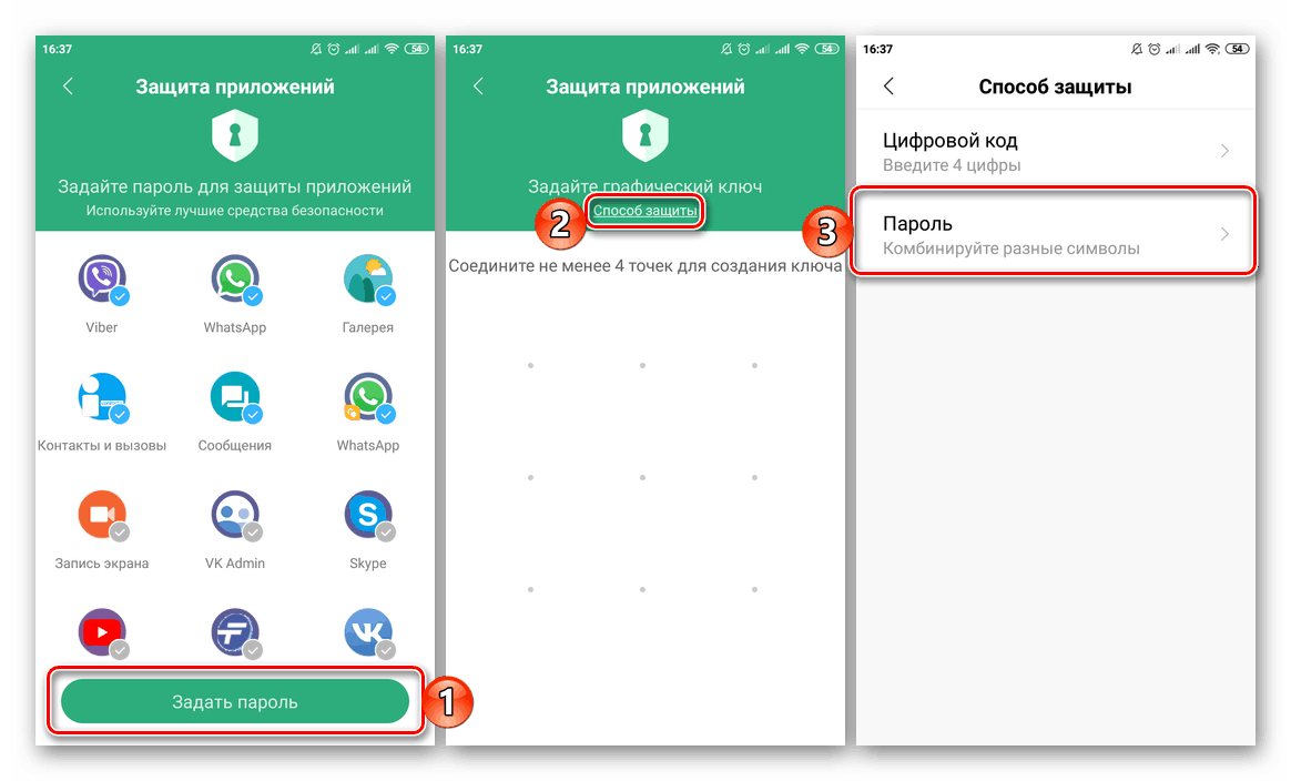 Избирайки опцията за защита на приложението Галерия на смартфона Xiaomi Android