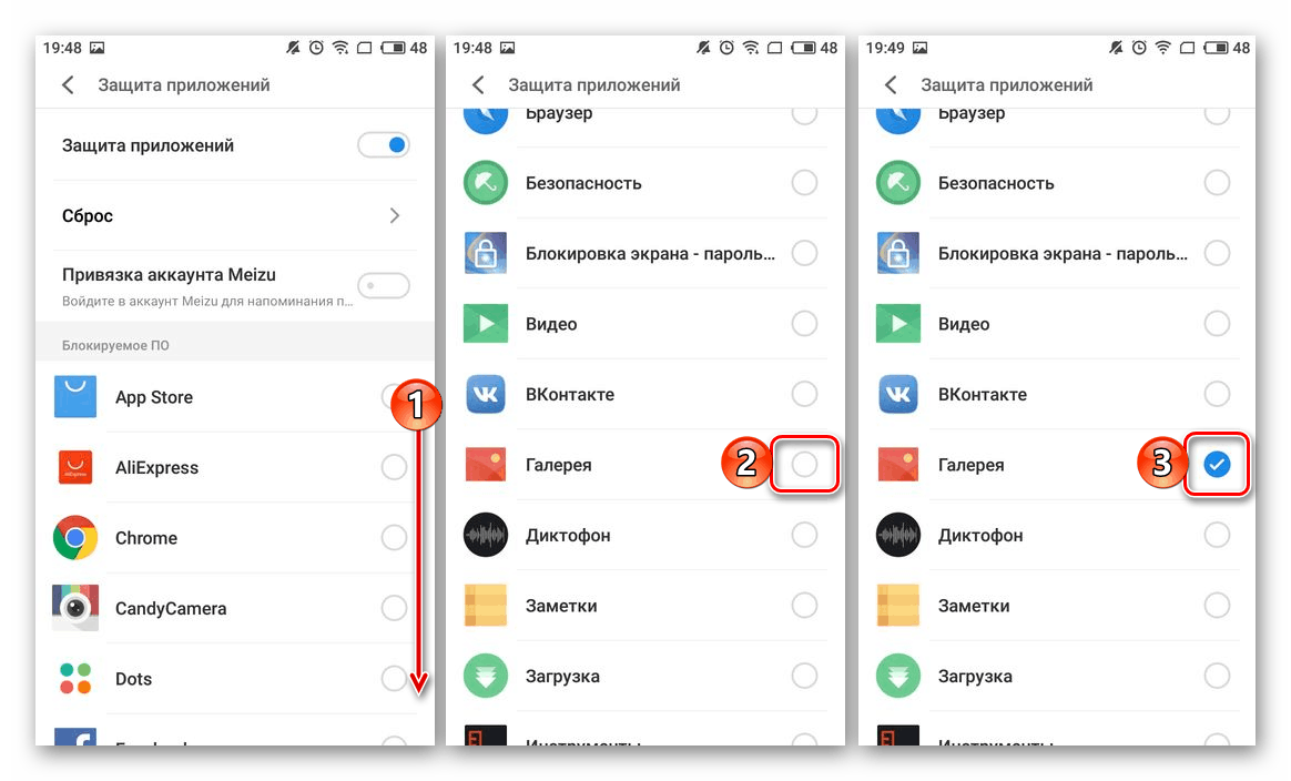 Изберете приложението Галерия за защита с парола в настройките за смартфони на Meizu за Android