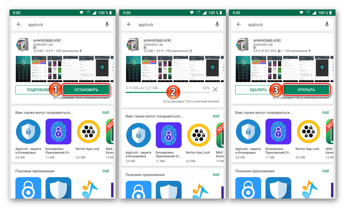 Инсталирайте и стартирайте приложението AppLock от Google Play Магазин на Android