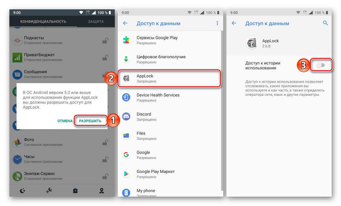 Позволете достъп до историята на използване на приложението AppLock в Android