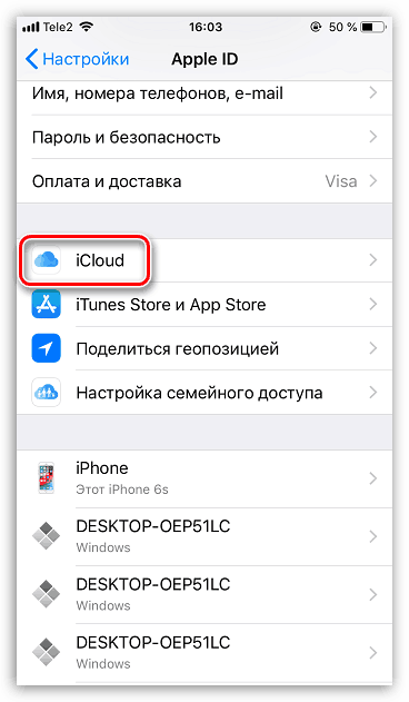 ИЦлоуд подешавања на иПхоне уређају