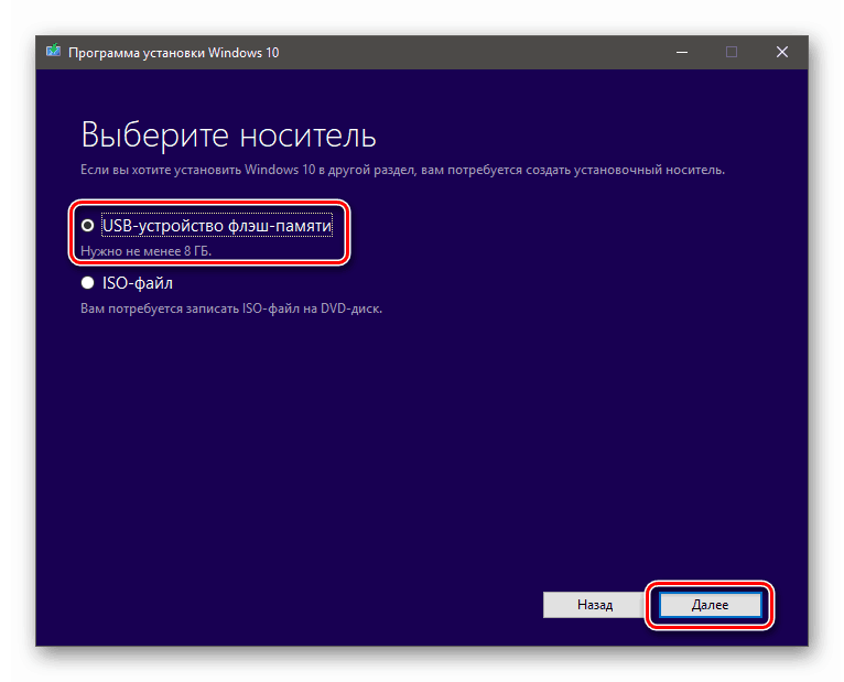 Избирайки да напишете изображение на флаш устройство в инсталатора на Windows 10