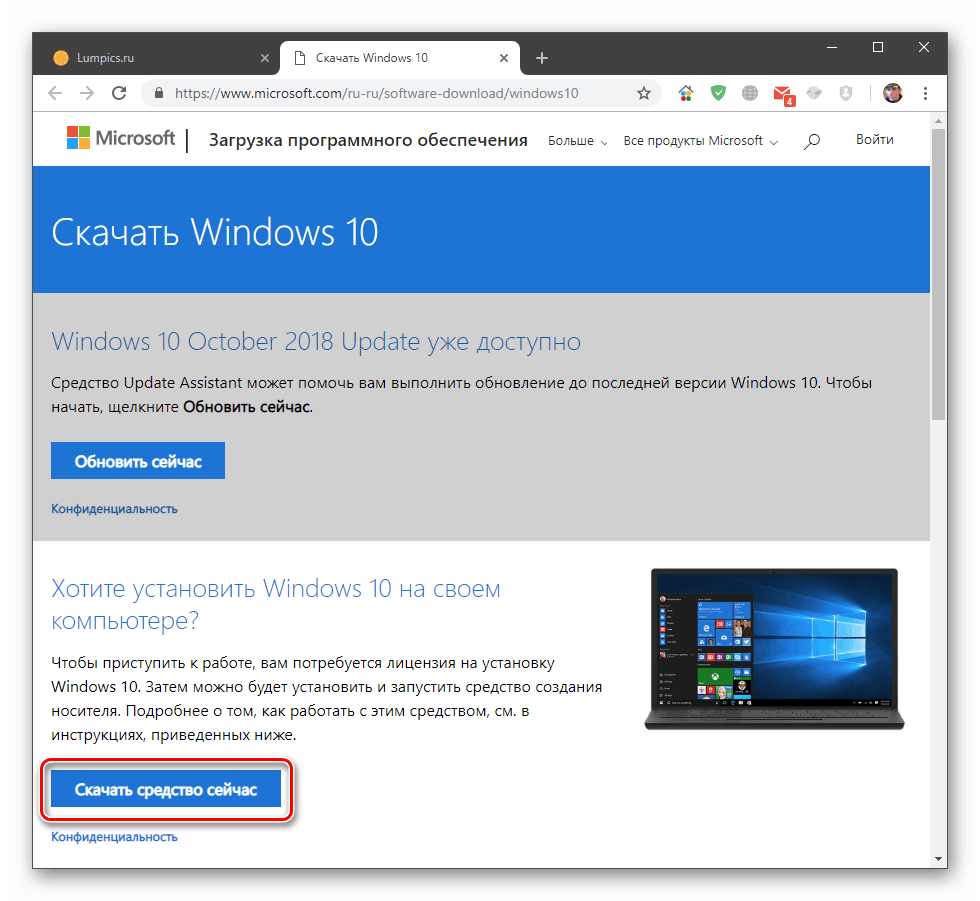 Изтегляне на Windows 10 Update Tool на официалния уебсайт на Microsoft